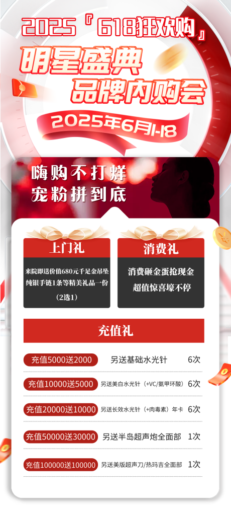 源文件下載【618購物海報】編號：13050031076664520