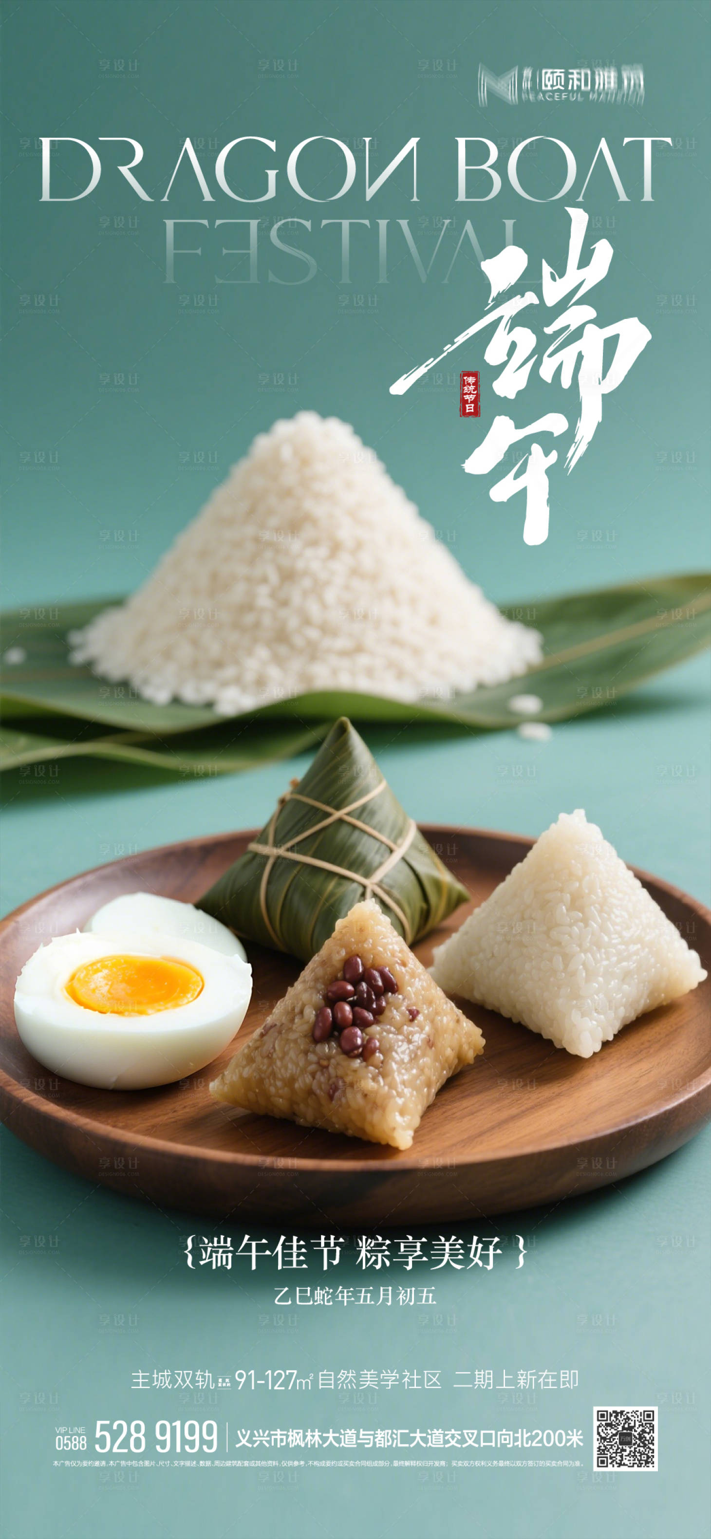 源文件下载【享设计】搜索编号：58610031009724097【2025年端午节节日海报】