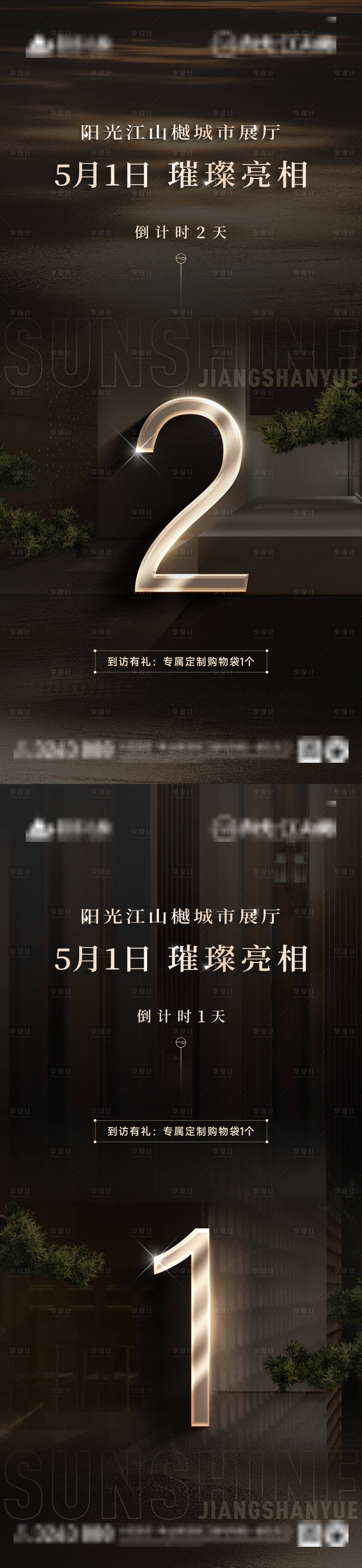源文件下載【享設計】搜索編號：90630031057041404【倒計時】