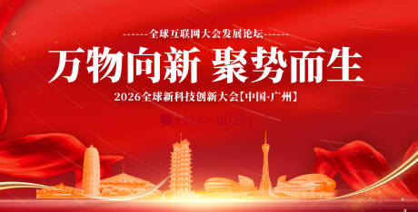 源文件下载【互联网大会发展论坛背景板】编号：63600030543195108