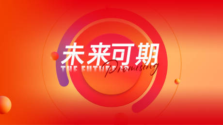 源文件下载【未来可期 】编号：67810030857975707