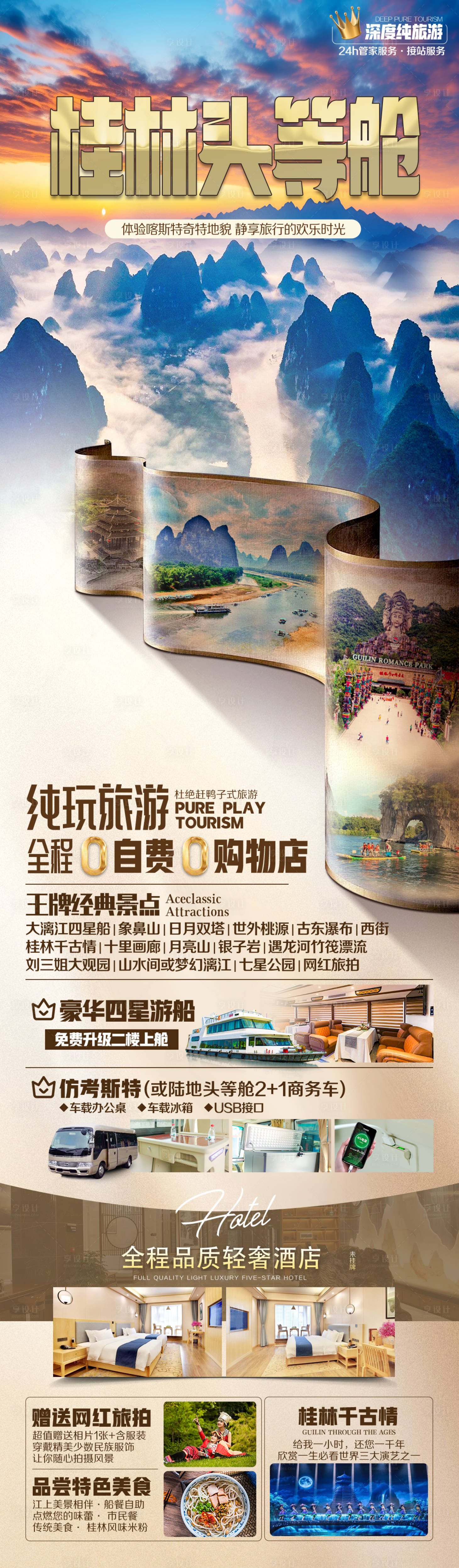 源文件下載【享設(shè)計】搜索編號：65200030872942836【桂林頭等艙】