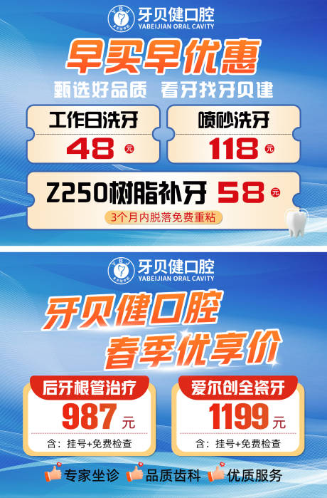 源文件下载【口腔牙齿海报banner】编号：15810030674229802