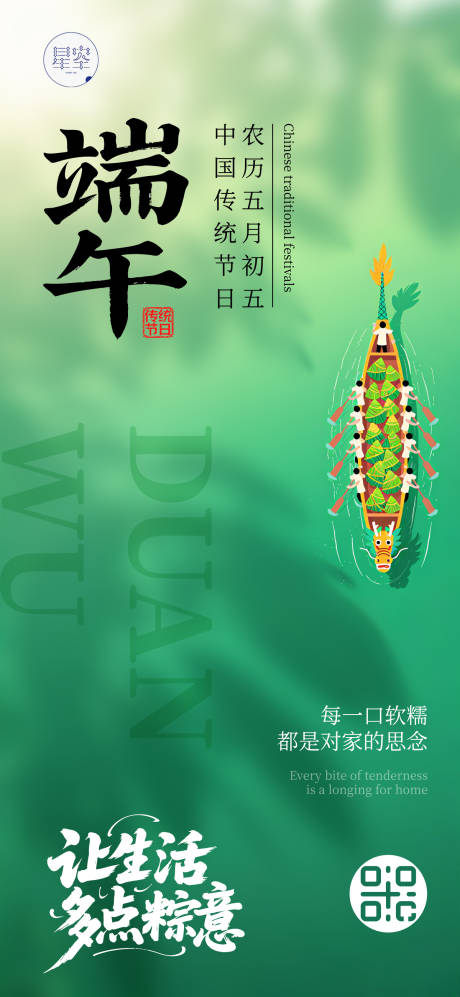 源文件下载【端午节海报】编号：88800030913862405