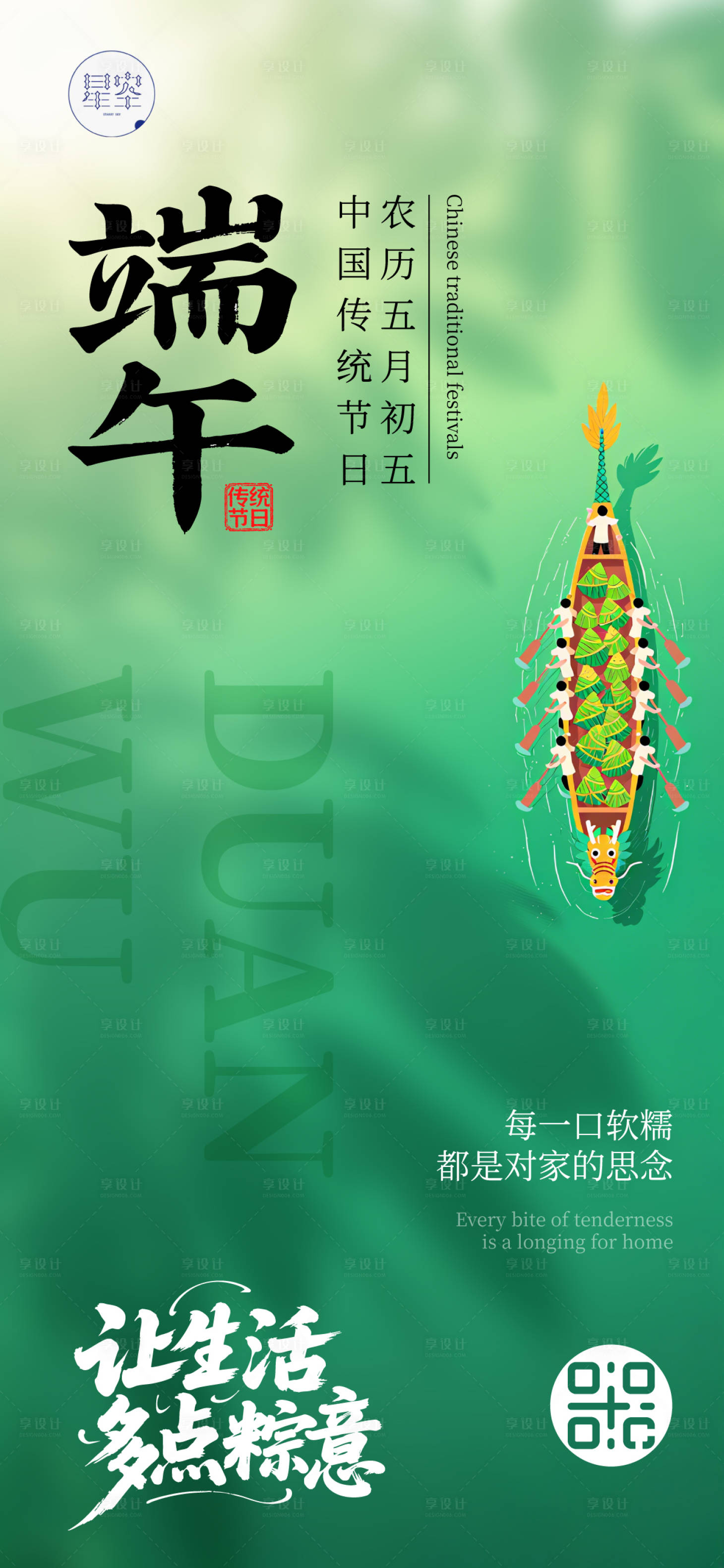 源文件下載【享設計】搜索編號：88800030913862405【端午節海報】