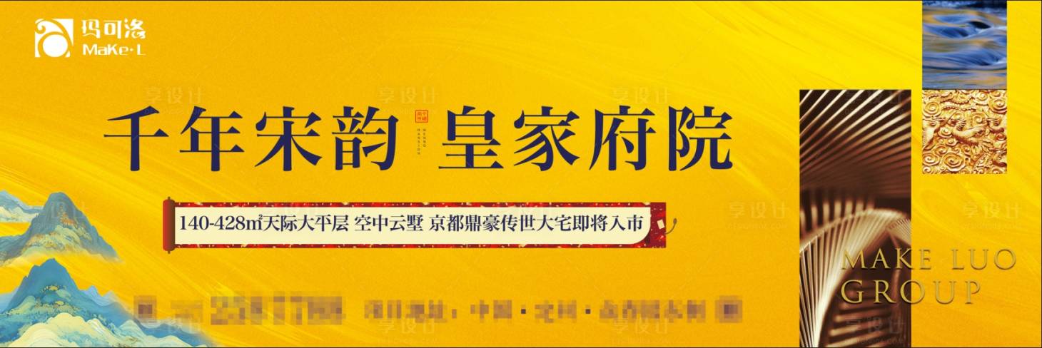 源文件下载【享设计】搜索编号：77460030509855309【房地产国风户外道闸广告展板】