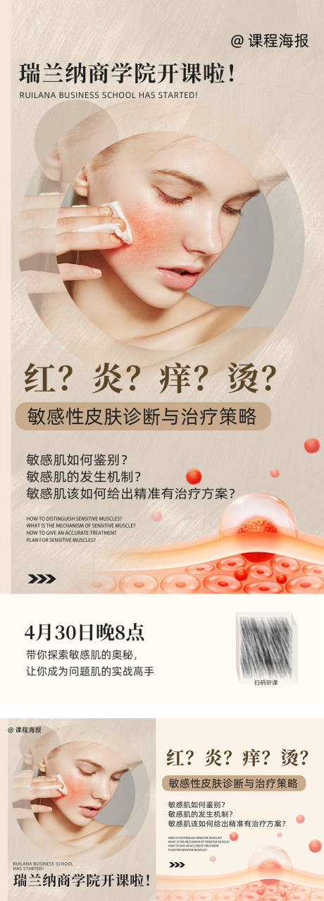 源文件下載【醫美直播課程海報】編號：52730030883901665