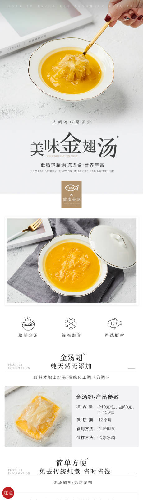 低脂饱腹预制金翅汤电商详情页