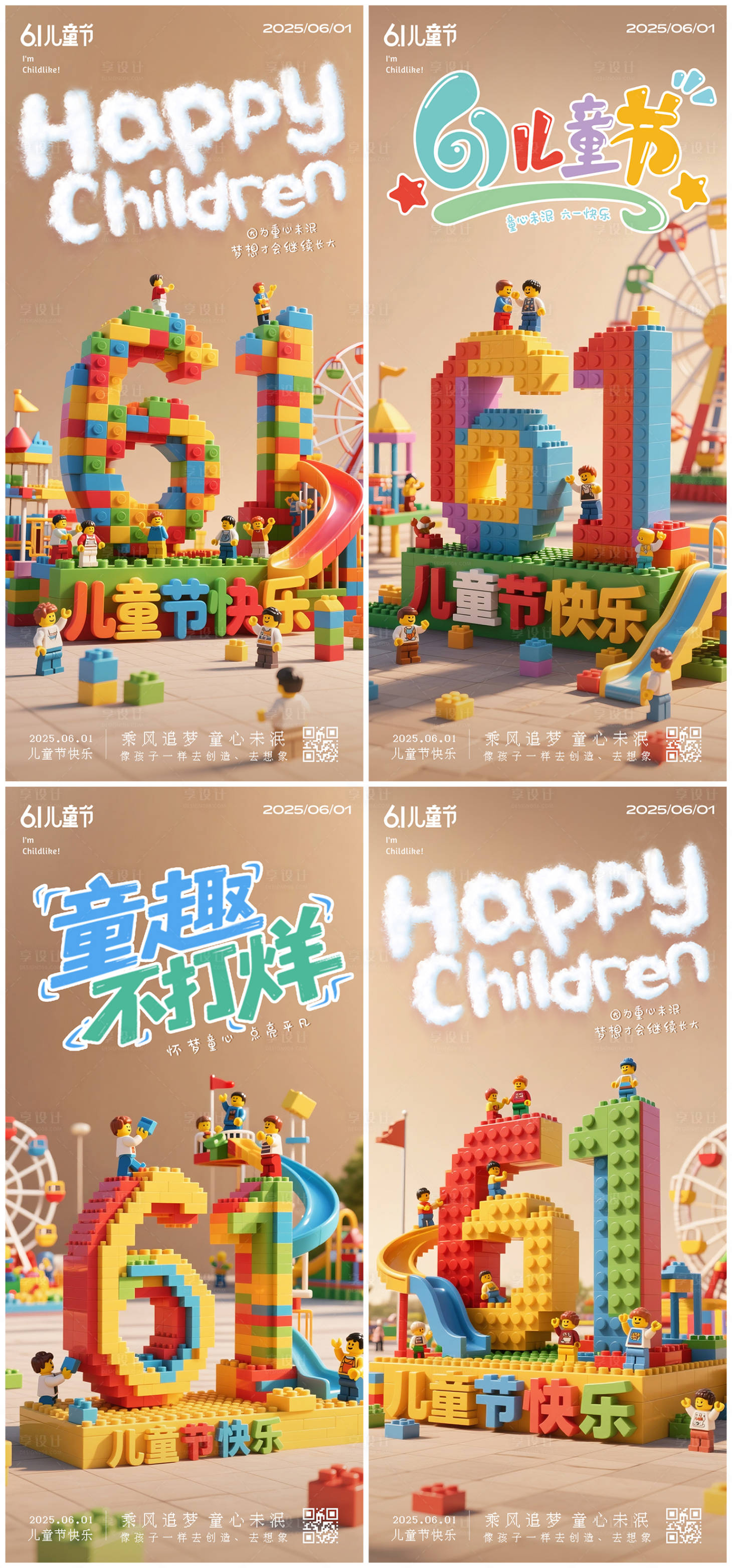 源文件下載【兒童節(jié)樂高系列海報】編號：73230030730313355