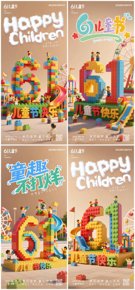 儿童节乐高系列海报