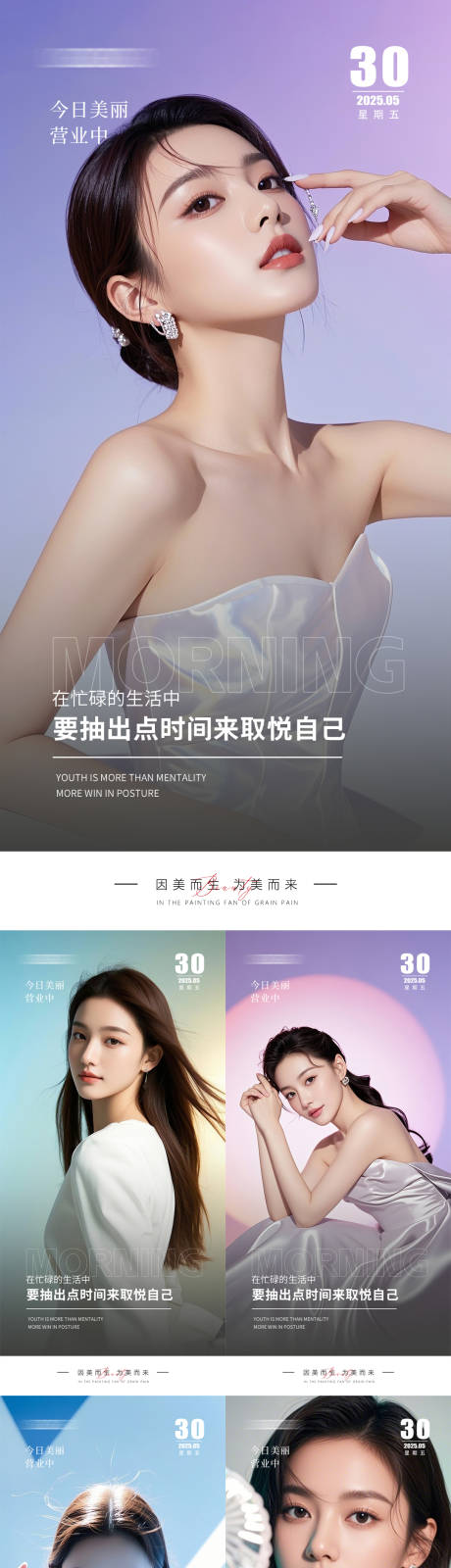 源文件下载【享设计】搜索编号：51640031056094918【医美早安人物海报】