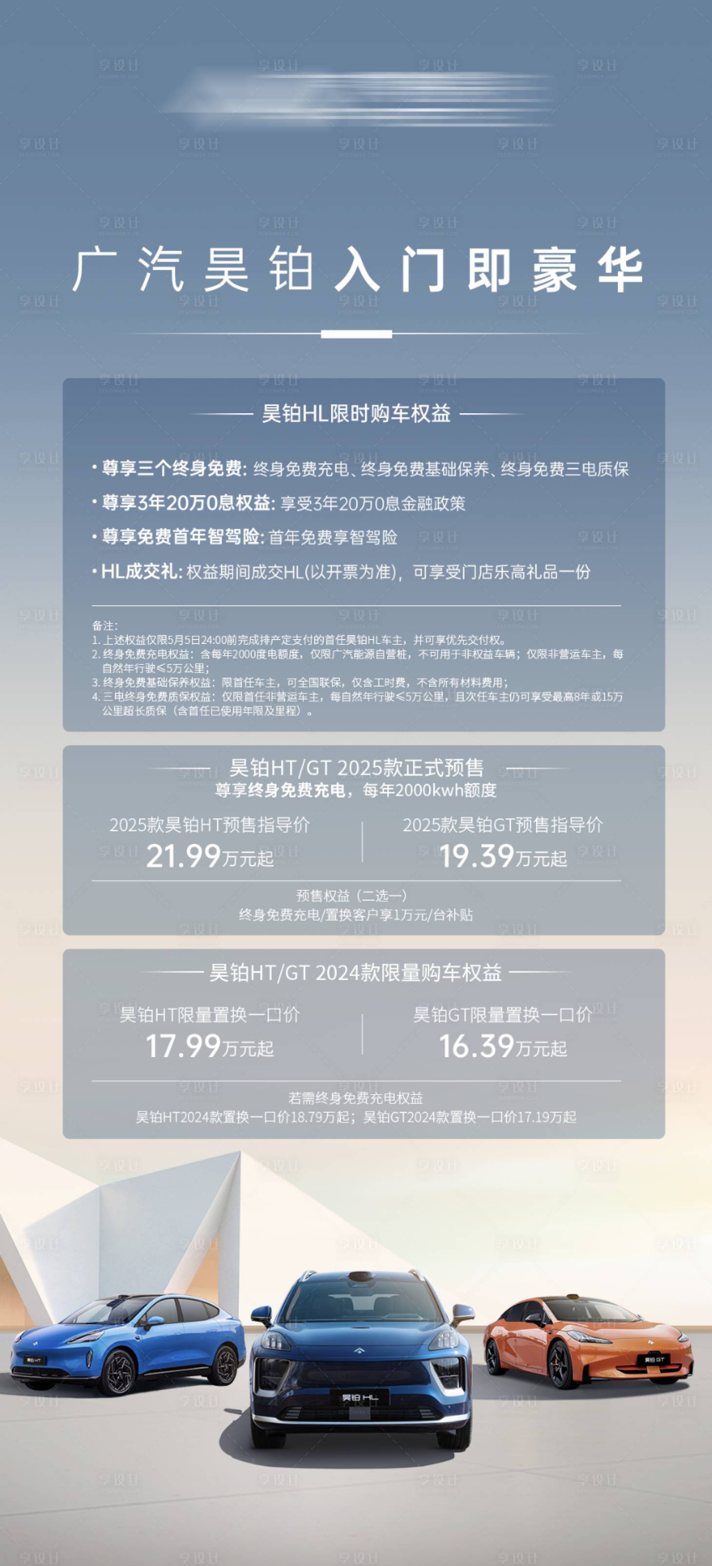 源文件下載【享設(shè)計(jì)】搜索編號(hào)：65450030675496607【汽車權(quán)益政策海報(bào)】