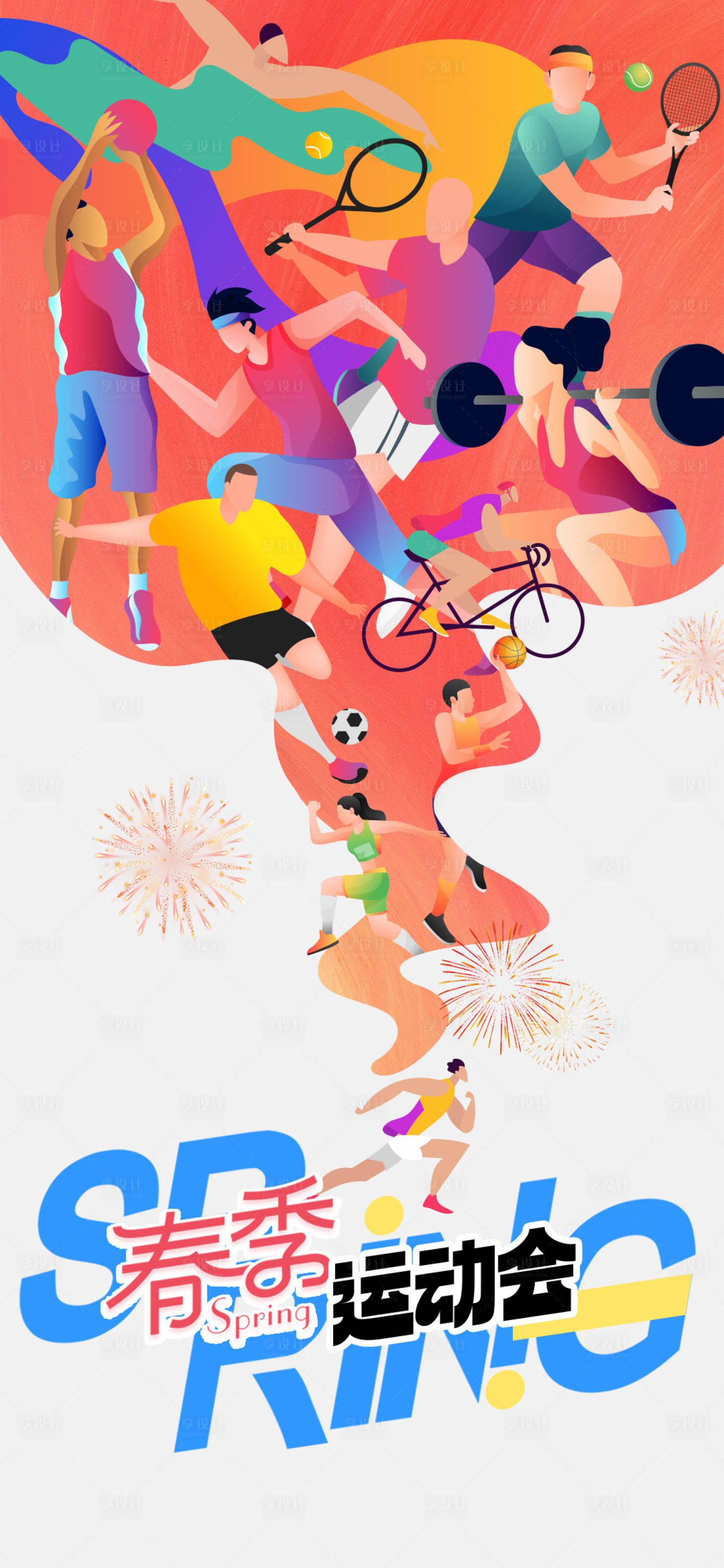 源文件下载【享设计】搜索编号：78190030745993185【运动会海报】