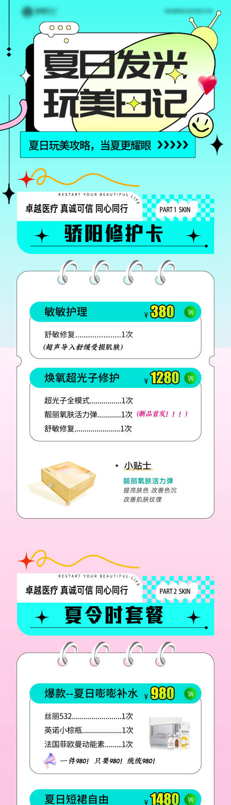 源文件下载【夏日发光长图】编号：19410030889205443