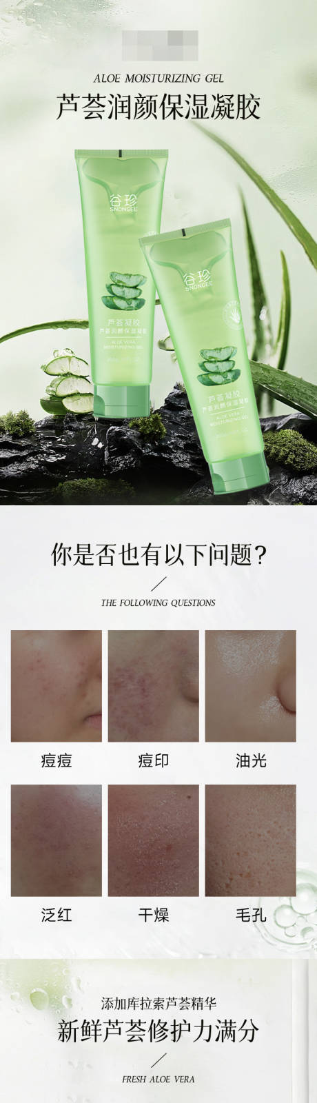 源文件下載【蘆薈護膚品電商詳情頁】編號：38840030948632987