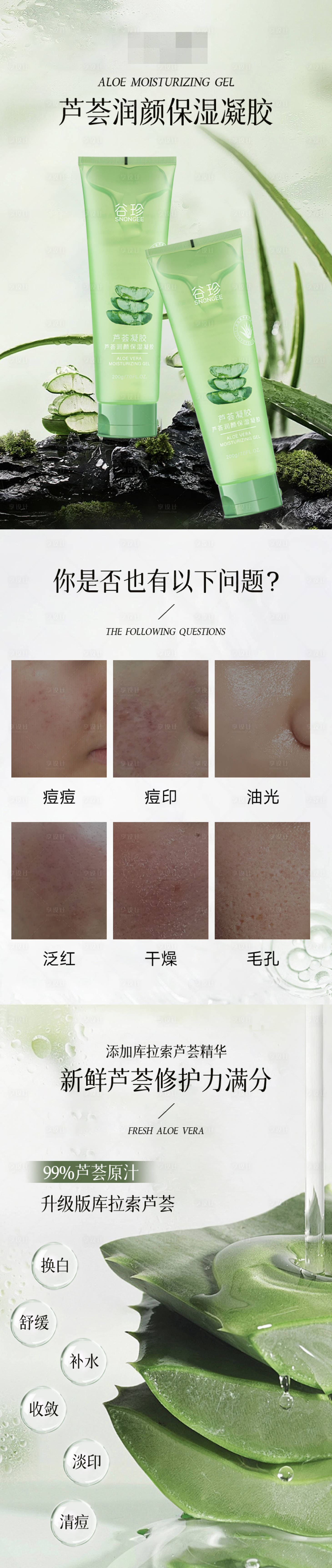 源文件下載【蘆薈護膚品電商詳情頁】編號：38840030948632987