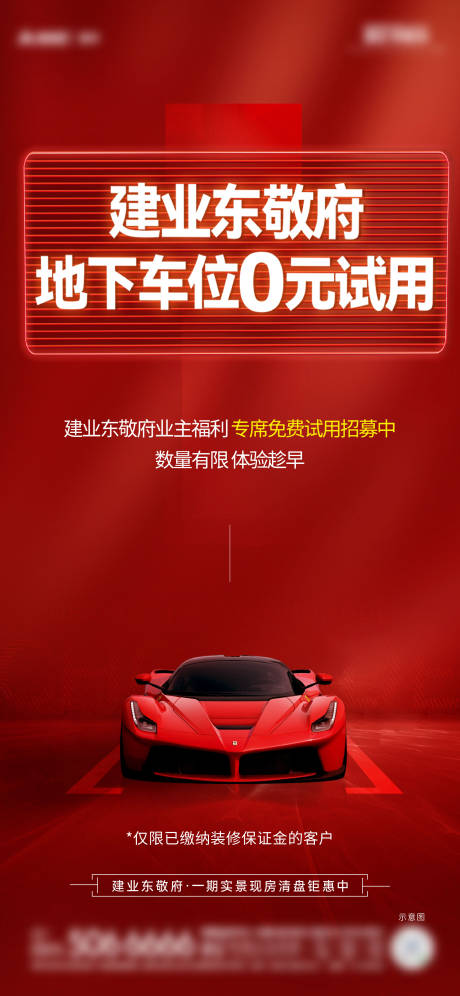 源文件下載【地產車位宣傳海報】編號：47090031025933001