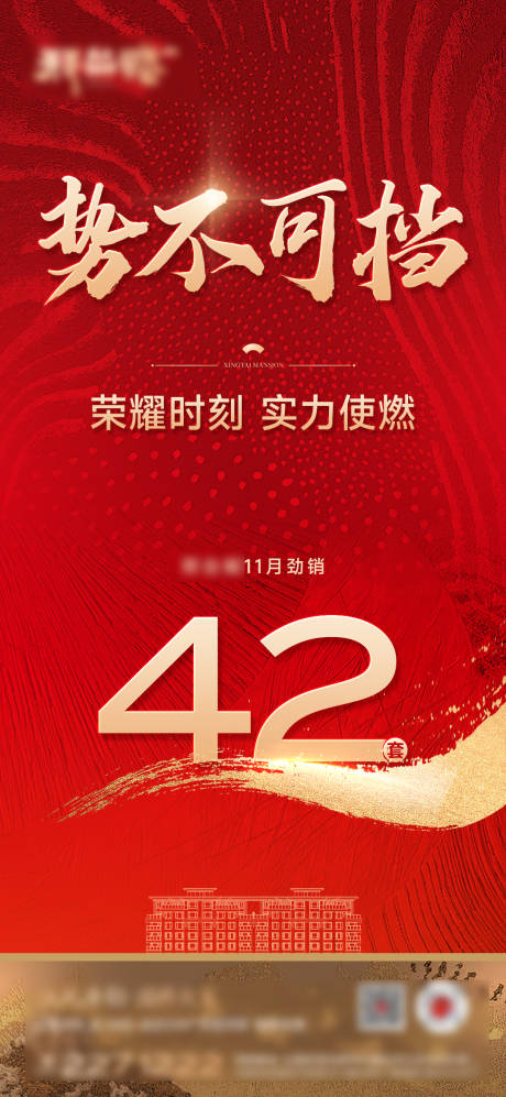 源文件下载【热销海报】编号：54030030714734623