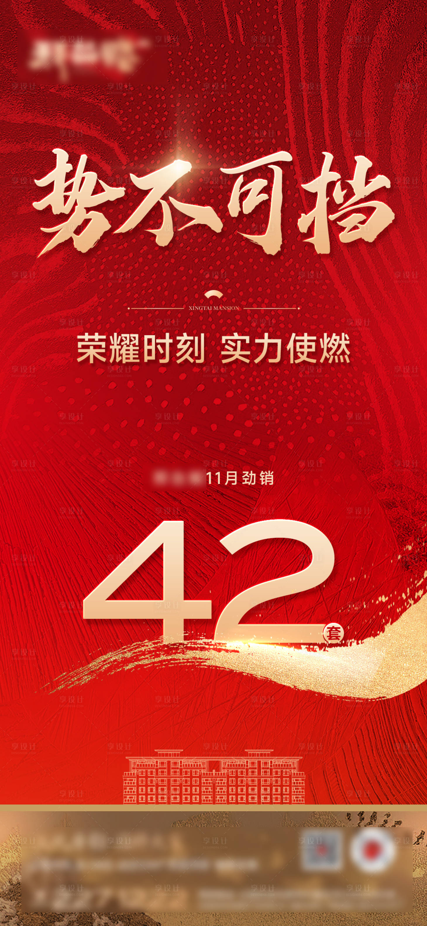 源文件下載【享設計】搜索編號：54030030714734623【熱銷海報】