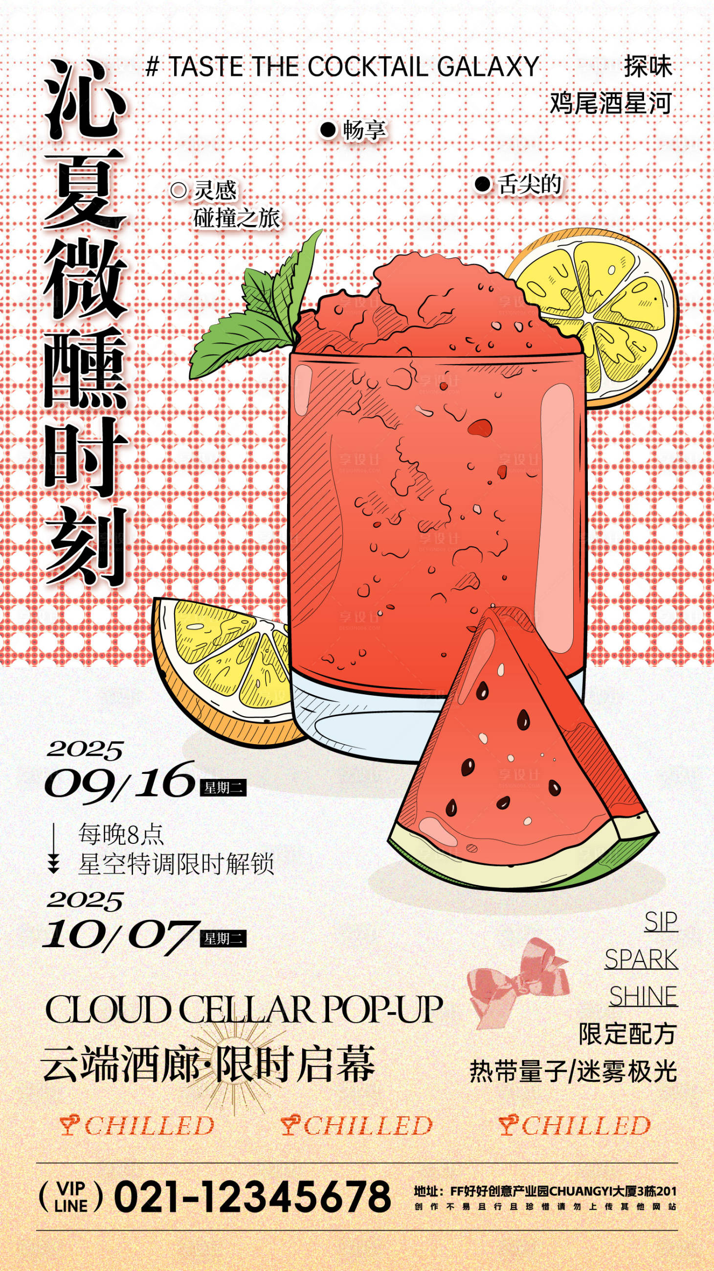 源文件下載【享設計】搜索編號：90730030935886601【酒水新品海報】