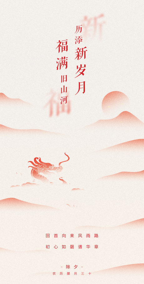 源文件下载【除夕海报】编号：48140030589988304