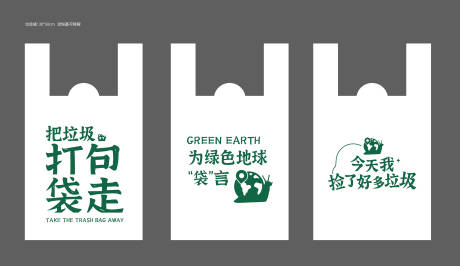 源文件下载【享设计】搜索编号：49840030902424099【垃圾袋包装设计】