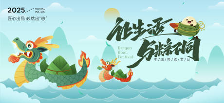 源文件下載【享設計】搜索編號：16590030827229080【端午節活動展板】