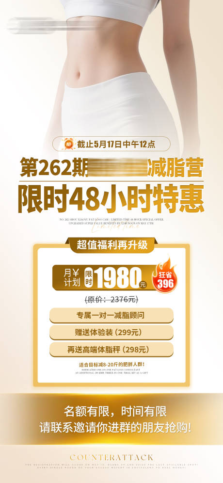源文件下载【减脂瘦身训练营活动海报】编号：42110030836556108