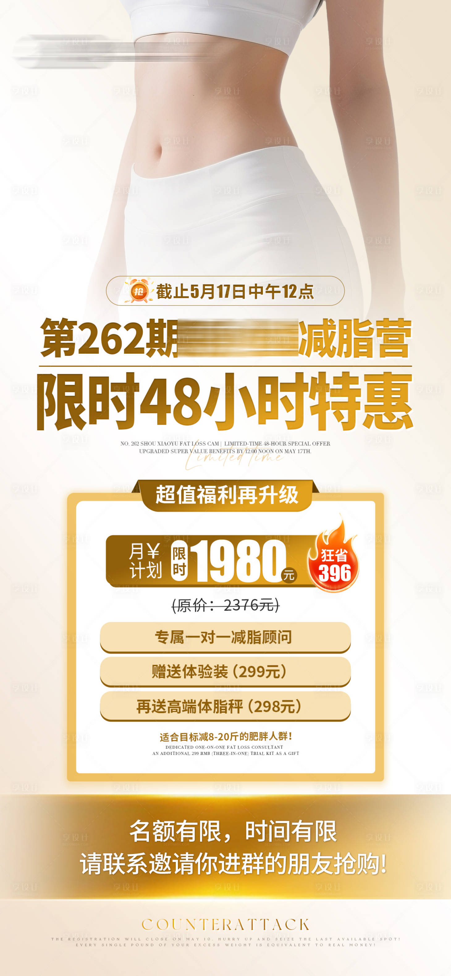 源文件下載【享設(shè)計(jì)】搜索編號(hào)：42110030836556108【減脂瘦身訓(xùn)練營活動(dòng)海報(bào)】