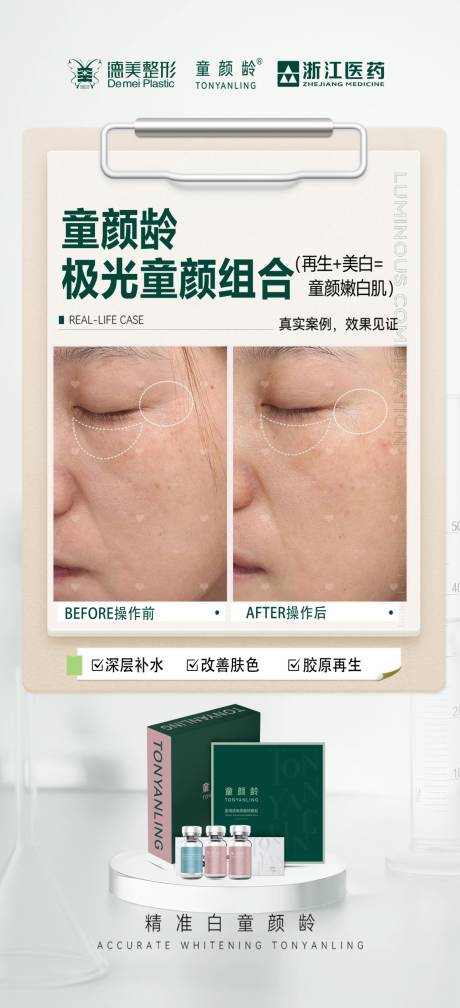源文件下载【童颜龄极光案例】编号：14990030868869592