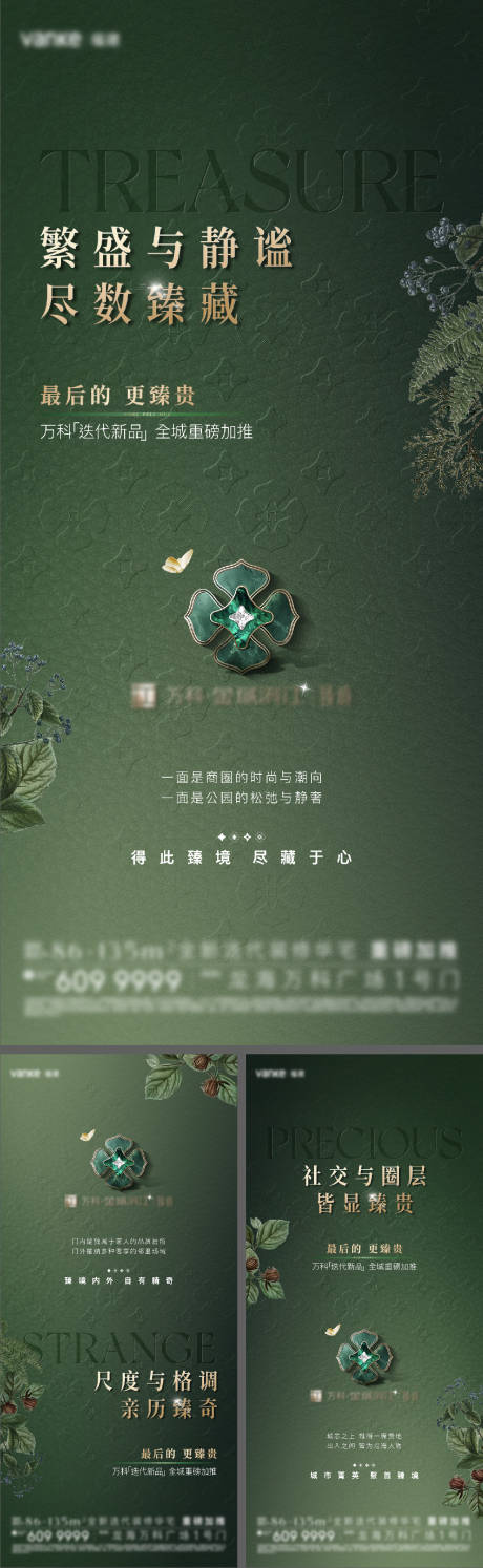 源文件下载【项目新组团亮相系列海报】编号：18860030653075129