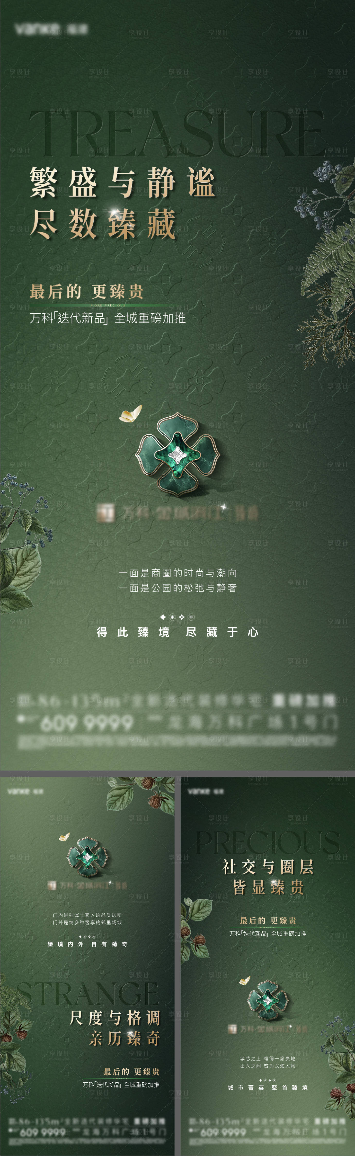源文件下载【享设计】搜索编号：18860030653075129【项目新组团亮相系列海报】