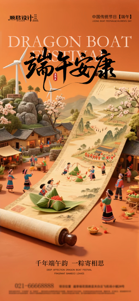 源文件下載【享設計】搜索編號：64220030996436900【五月初五端午節海報】