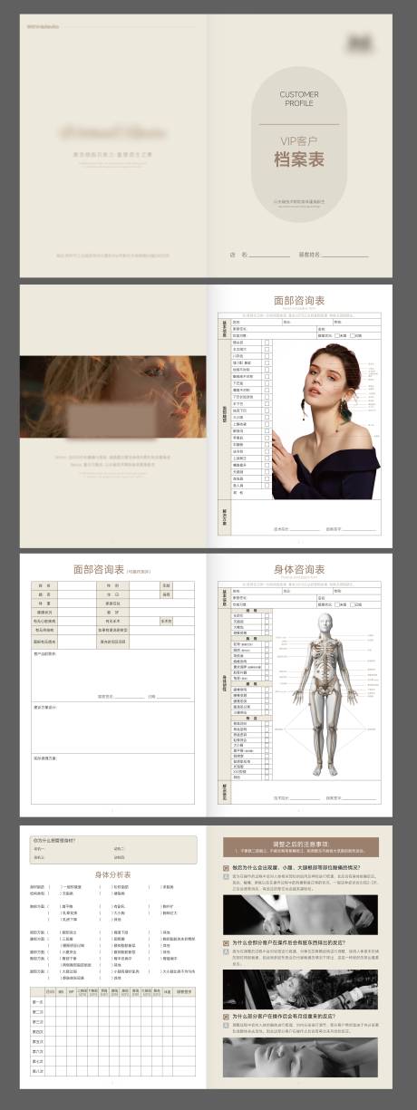 源文件下载【美妆美容医美面部抗衰vip客户档案本】编号：26540030807979252