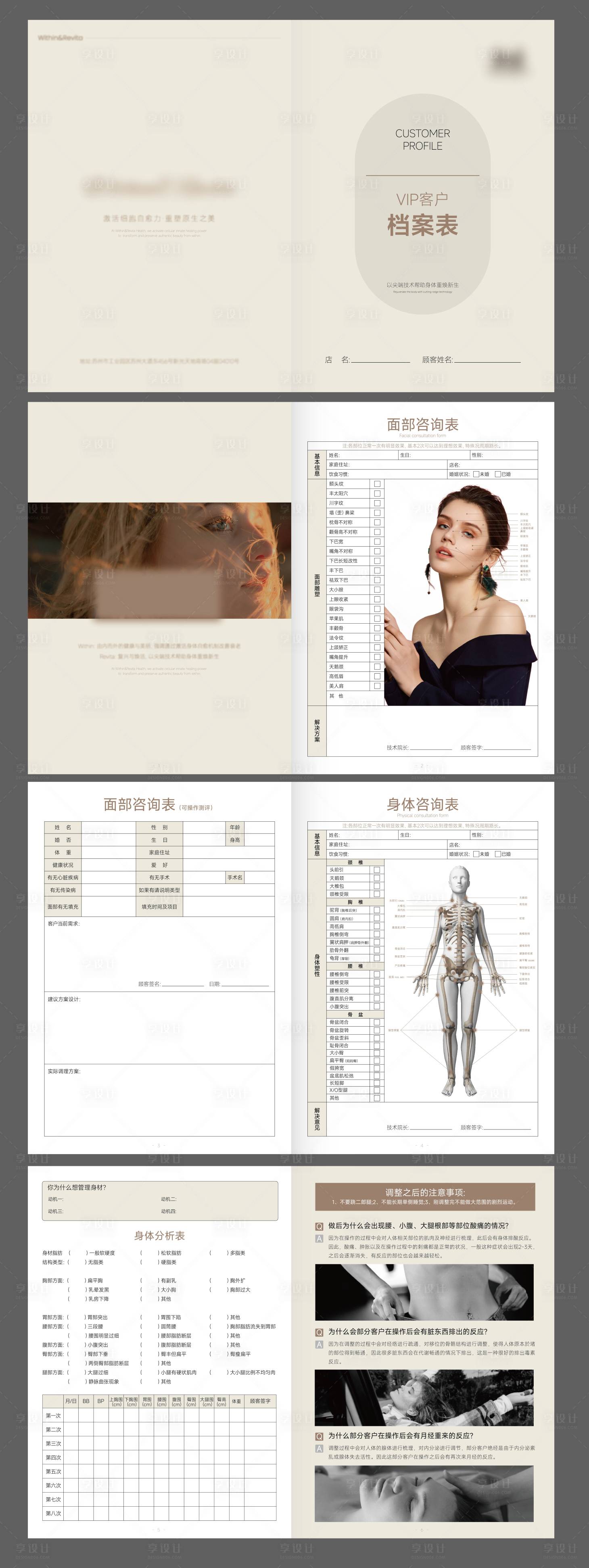 源文件下載【享設計】搜索編號：26540030807979252【美妝美容醫美面部抗衰vip客戶檔案本】