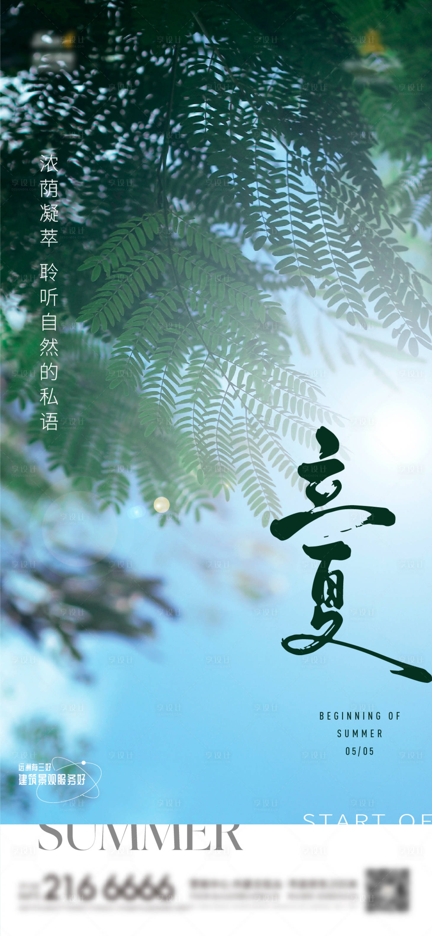 源文件下載【享設計】搜索編號：13930030552485307【立夏節氣海報】