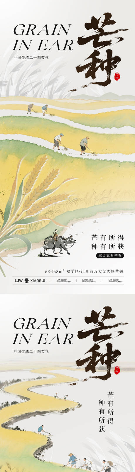 源文件下载【芒种国风水墨意境海报】编号：31520031088882190
