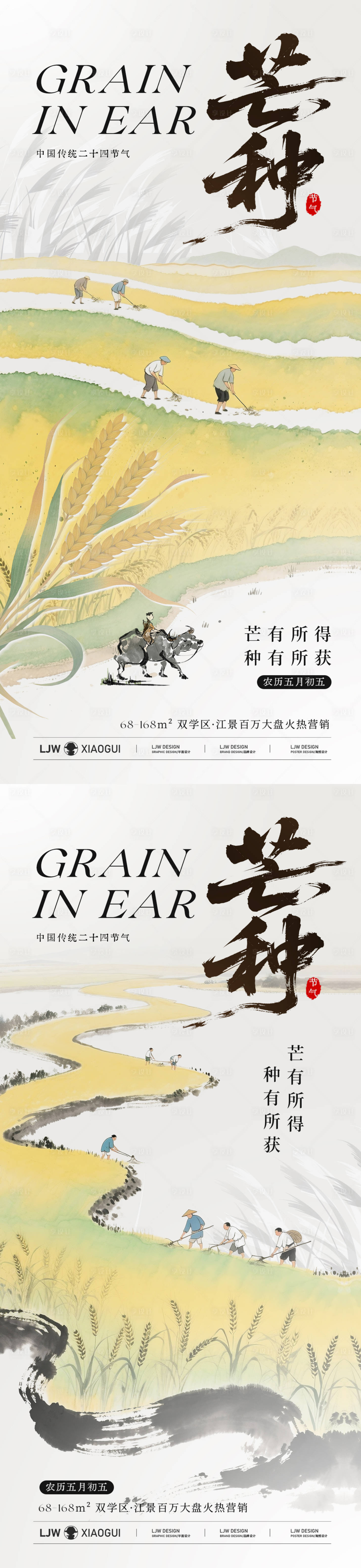 源文件下载【享设计】搜索编号：31520031088882190【芒种国风水墨意境海报】
