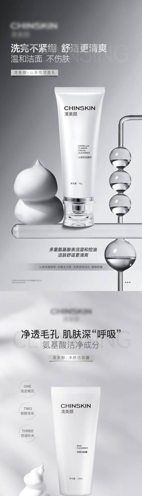 源文件下载【护肤品美容洗面奶洁面乳医美】编号：87470030813594629