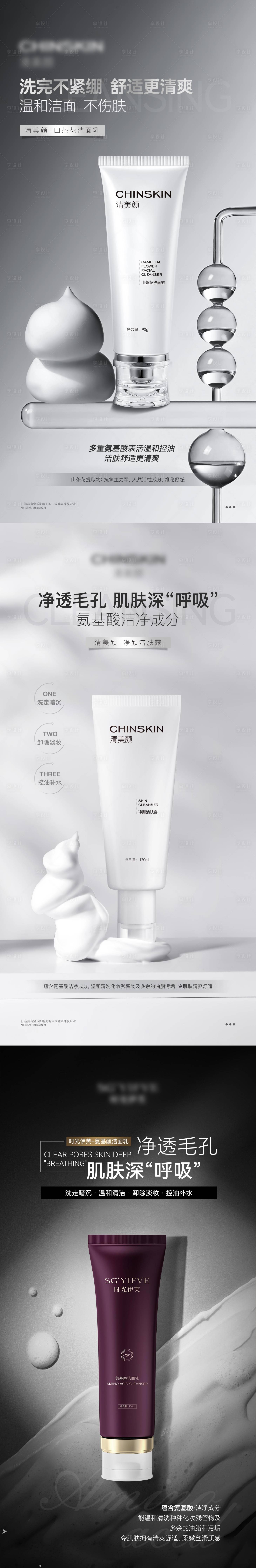 源文件下載【享設計】搜索編號：87470030813594629【護膚品美容洗面奶潔面乳醫美】