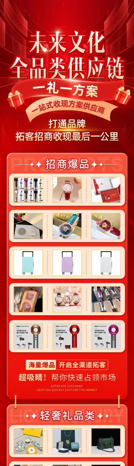 源文件下载【享设计】搜索编号：69390030832062901【招商活动礼品长图】