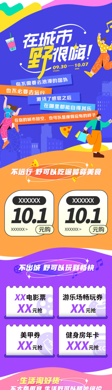 源文件下载【国庆长假线上活动页模版】编号：89650031059039507