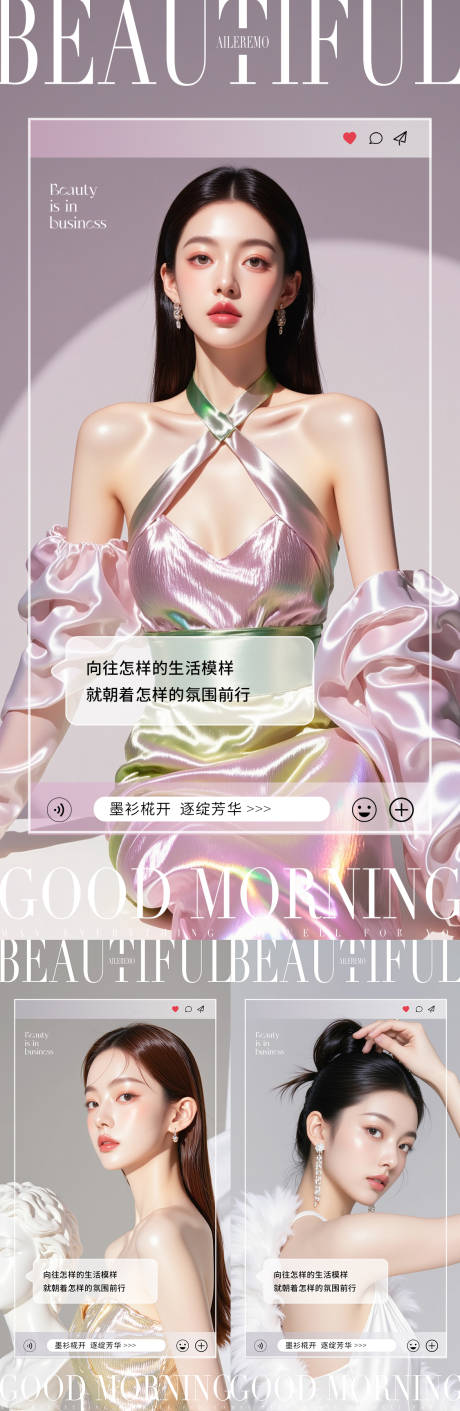 源文件下載【享設計】搜索編號：42780030823164320【醫美早安海報】