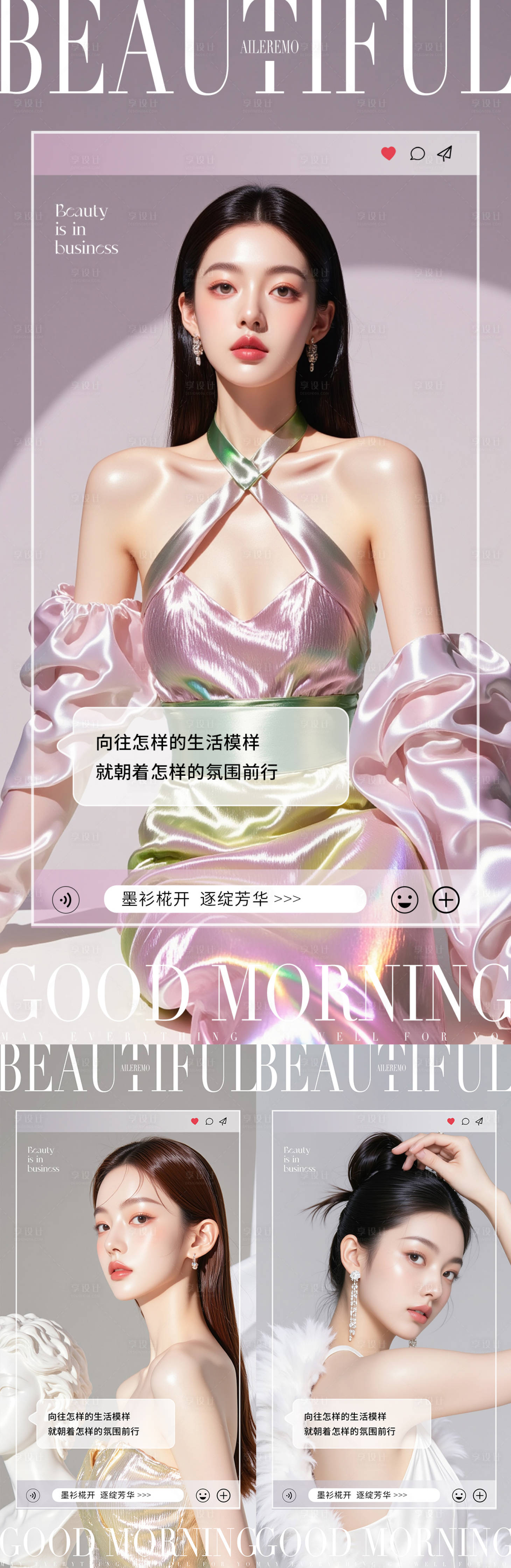 源文件下載【享設計】搜索編號：42780030823164320【醫美早安海報】