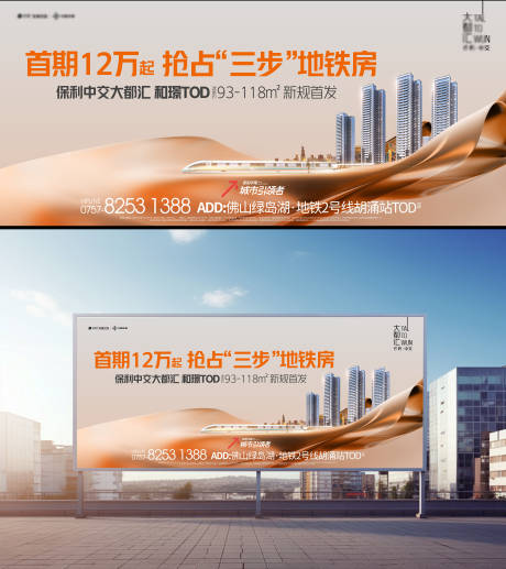 源文件下载【TOD地铁主画面kv】编号：88680030781766674