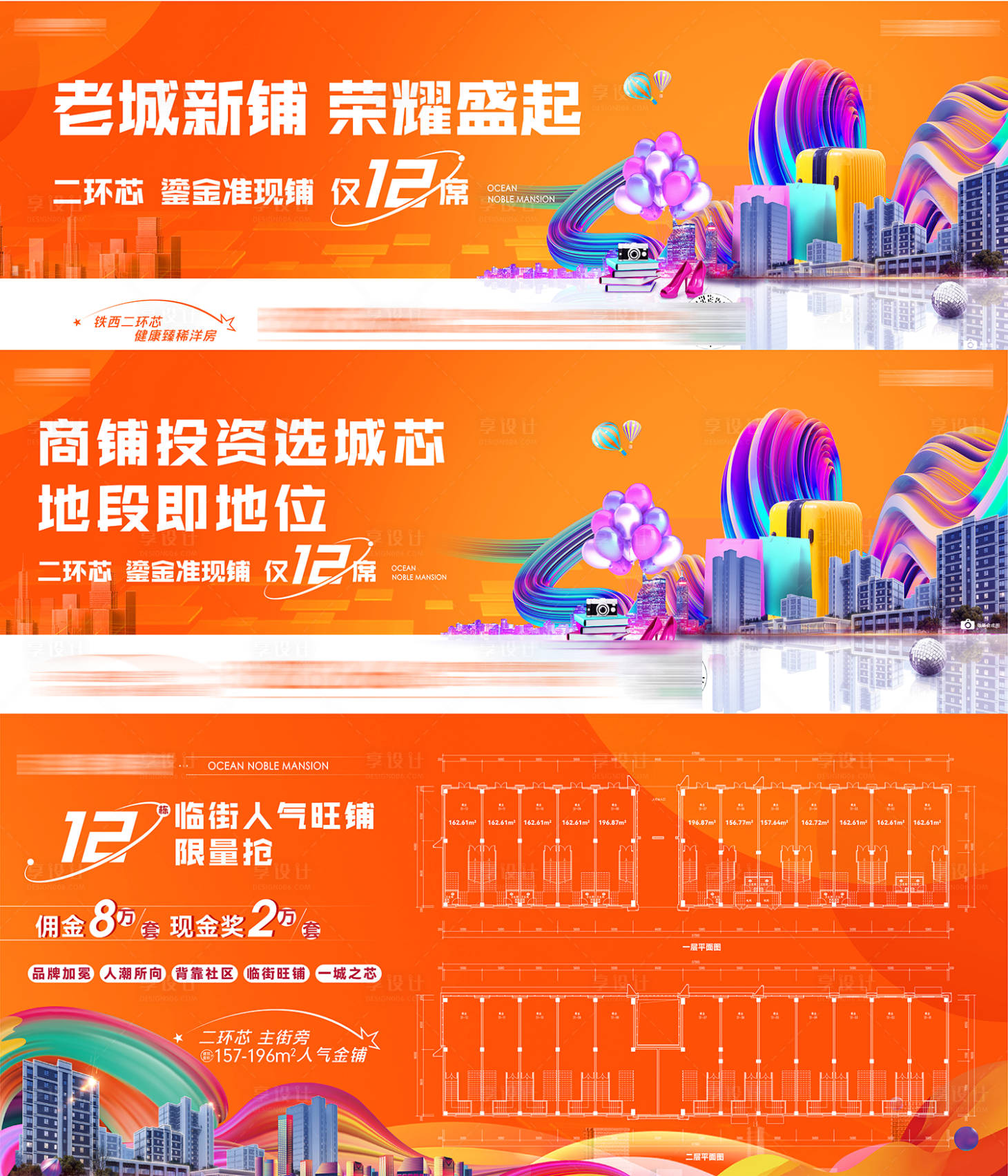 源文件下載【享設計】搜索編號：71600030780998185【房地產商街背景板】