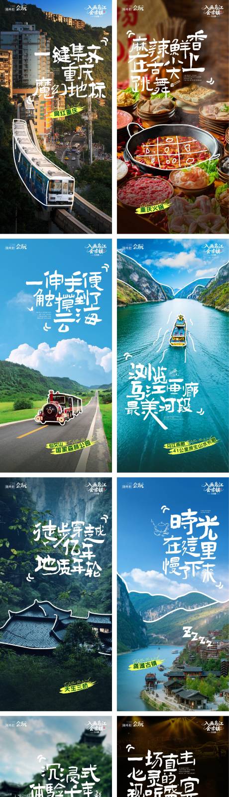 源文件下载【重庆旅游系列海报】编号：50920030832545423