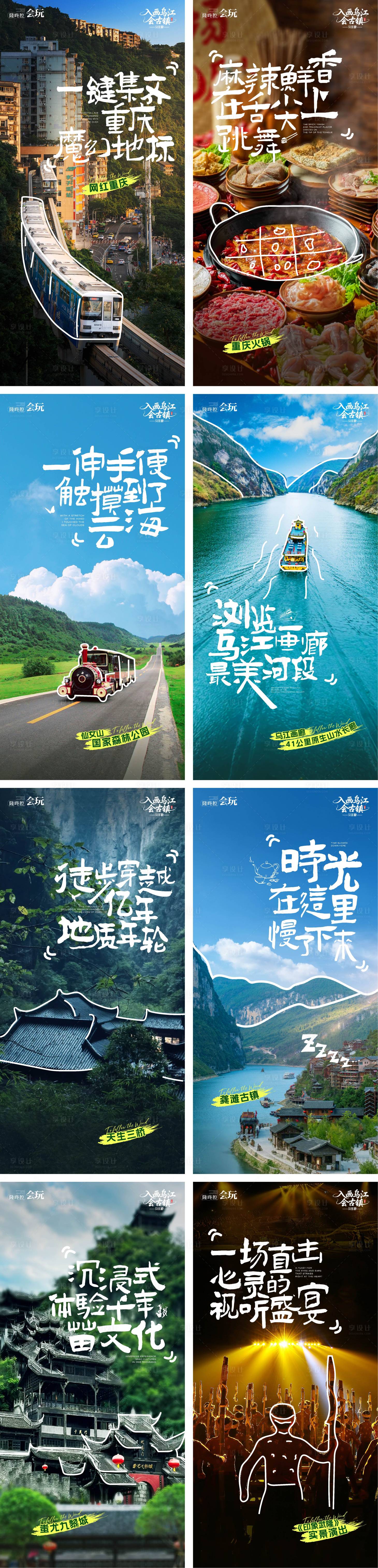 源文件下載【享設(shè)計】搜索編號：50920030832545423【重慶旅游系列海報】