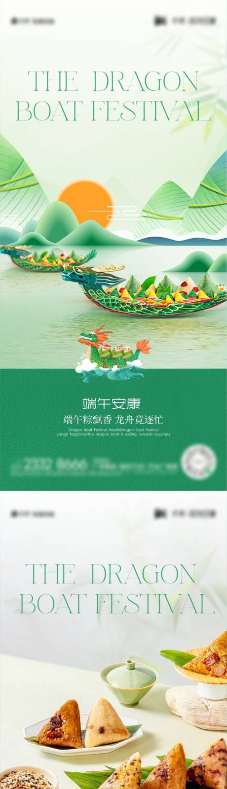 源文件下载【端午节系列海报】编号：37500030626171098