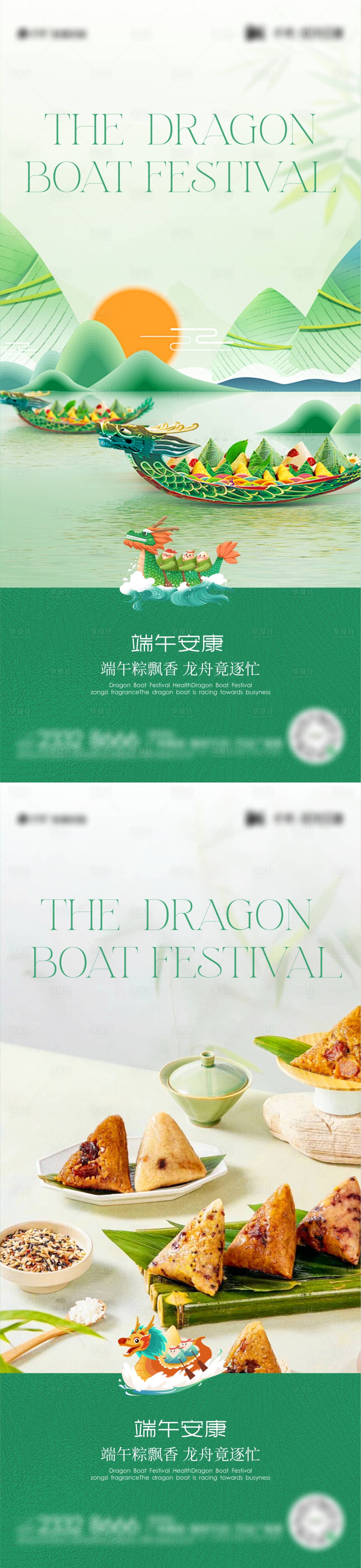 源文件下載【享設計】搜索編號：37500030626171098【端午節系列海報】